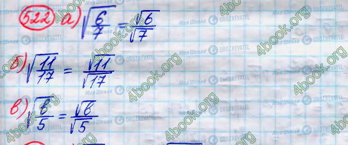 ГДЗ Алгебра 8 клас сторінка 522